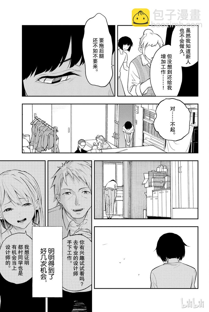 《请在伸展台上微笑》3 第27页