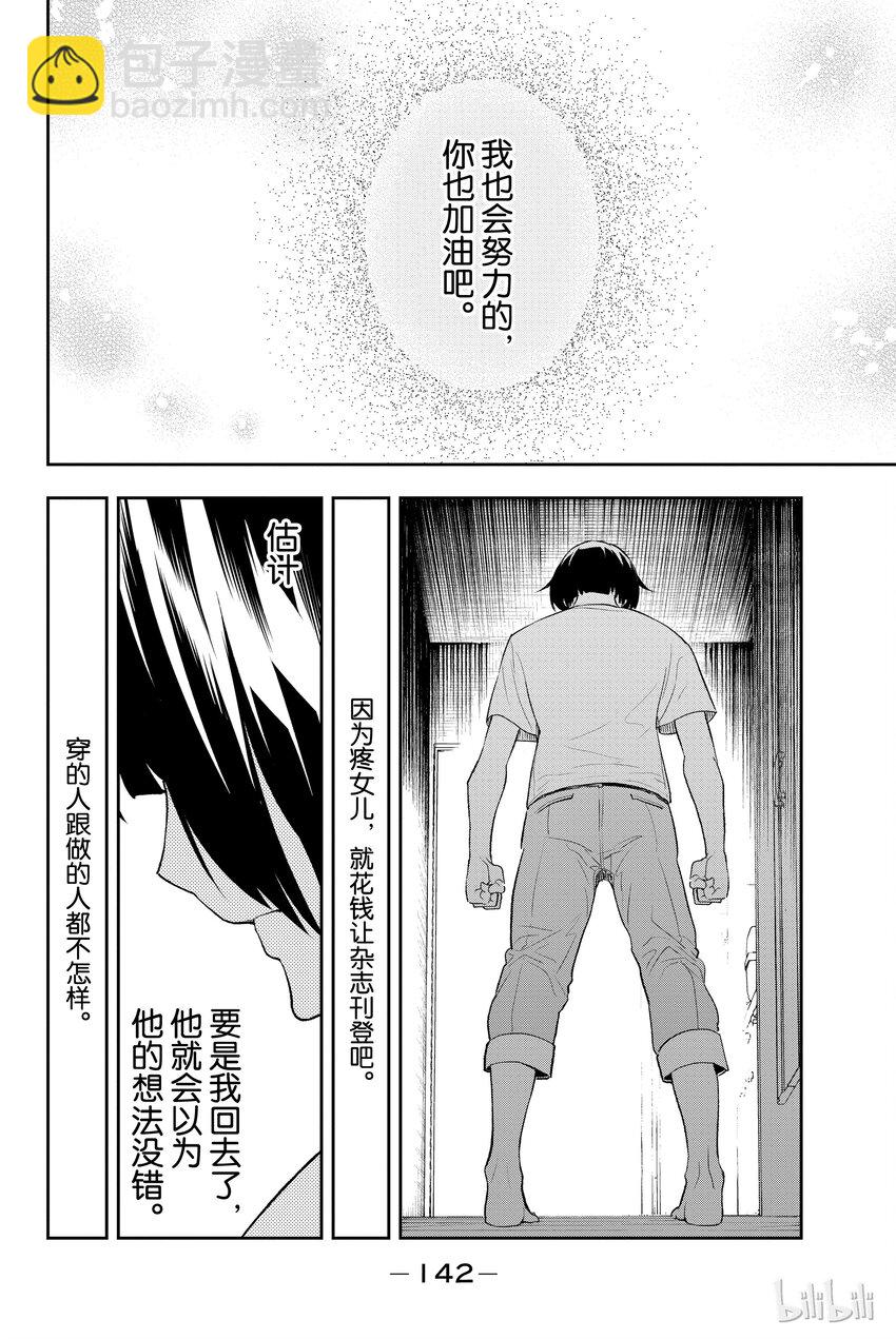 《请在伸展台上微笑》3 第30页