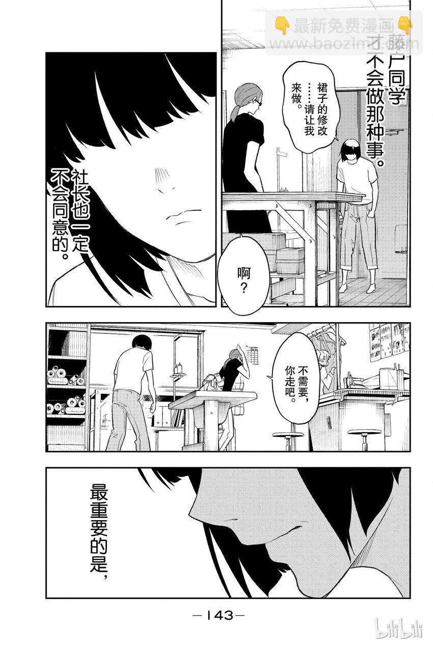 《请在伸展台上微笑》3 第31页