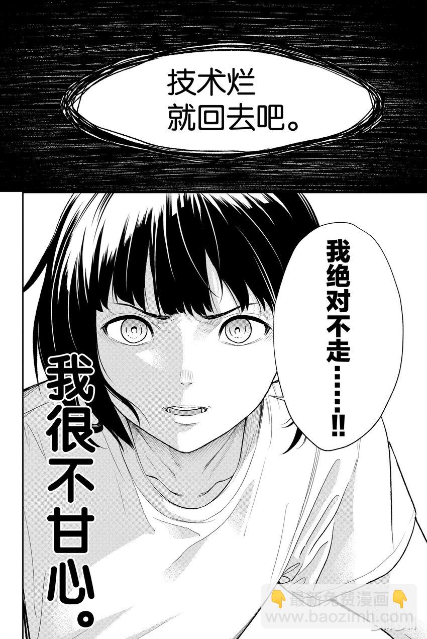 《请在伸展台上微笑》3 第32页