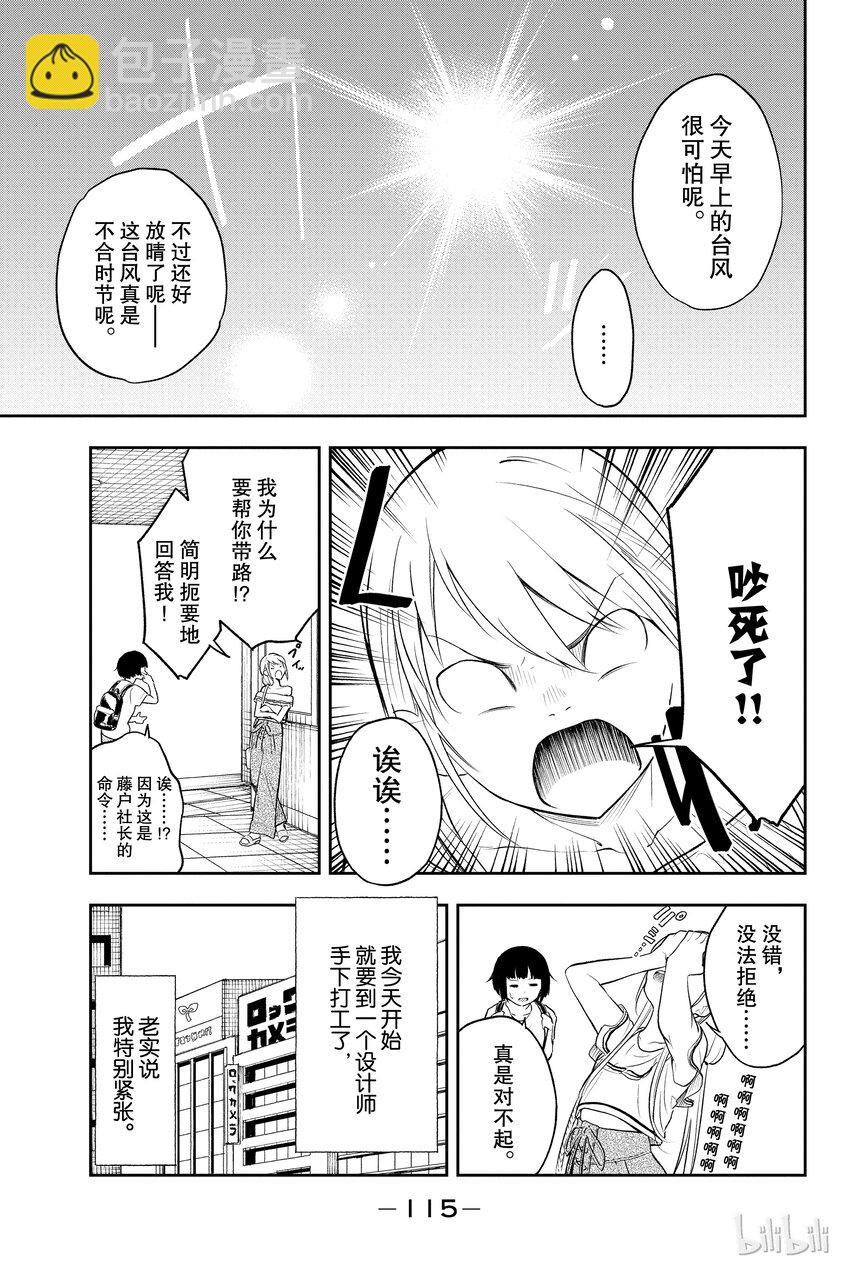 《请在伸展台上微笑》3 第3页