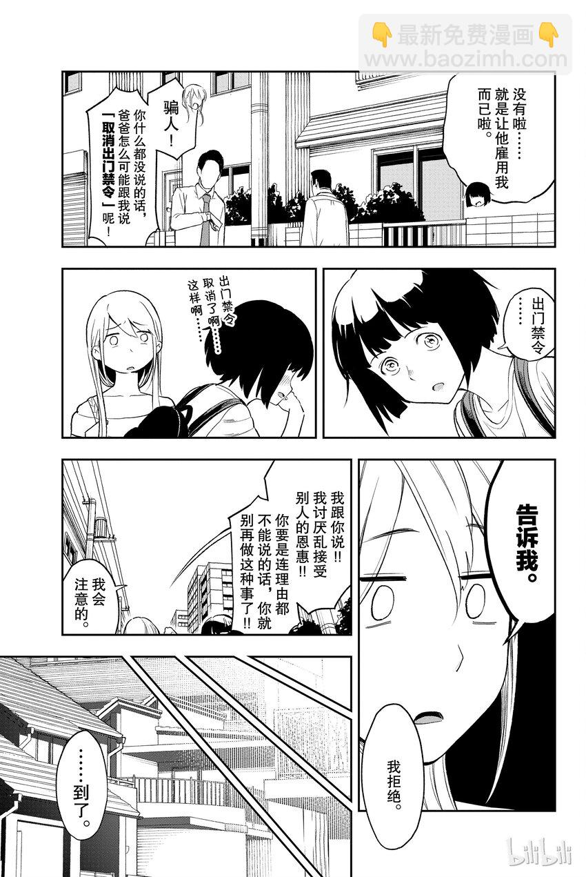 《请在伸展台上微笑》3 第5页