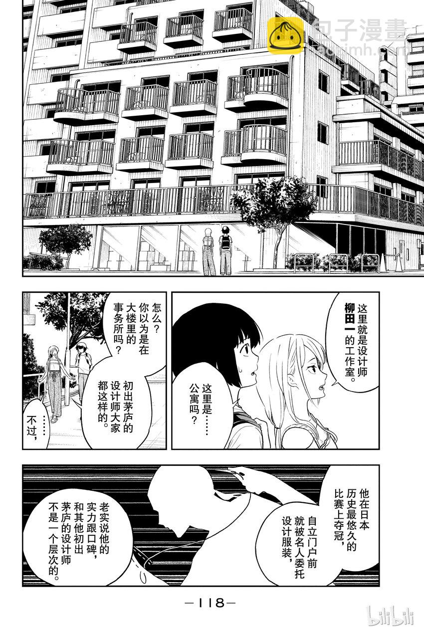 《请在伸展台上微笑》3 第6页