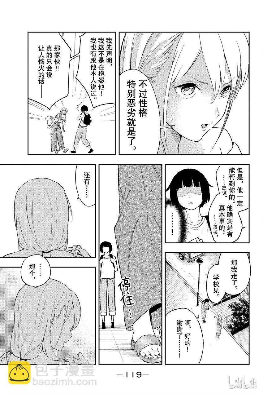 《请在伸展台上微笑》3 第7页