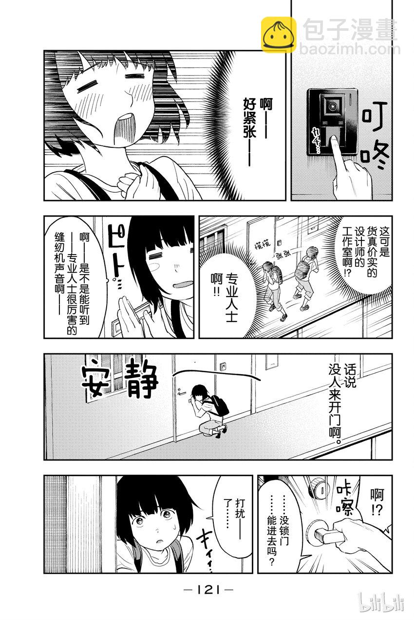 《请在伸展台上微笑》3 第9页