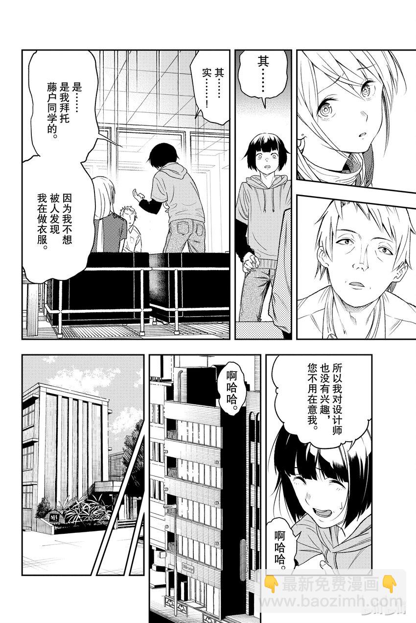 《请在伸展台上微笑》2 第10页
