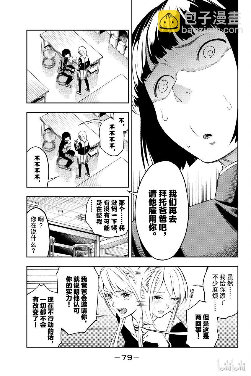 《请在伸展台上微笑》2 第11页