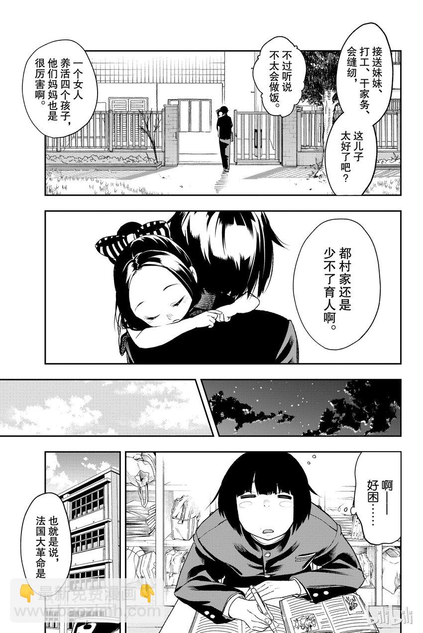 《请在伸展台上微笑》2 第15页
