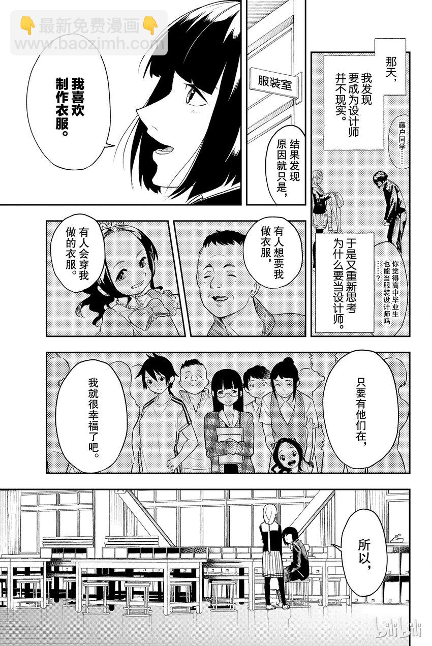 《请在伸展台上微笑》2 第17页