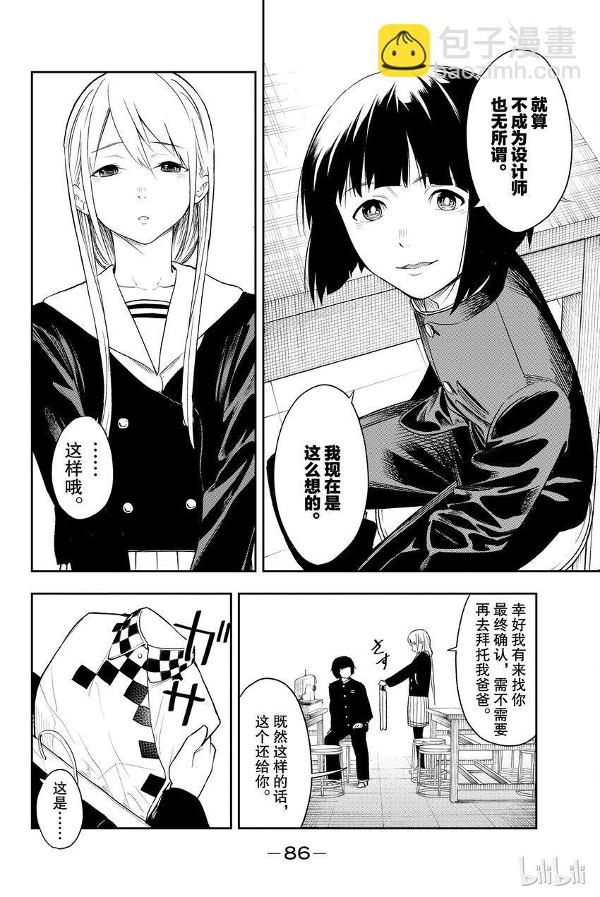 《请在伸展台上微笑》2 第18页