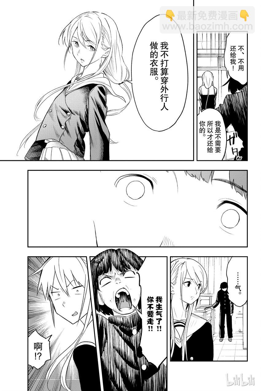 《请在伸展台上微笑》2 第19页