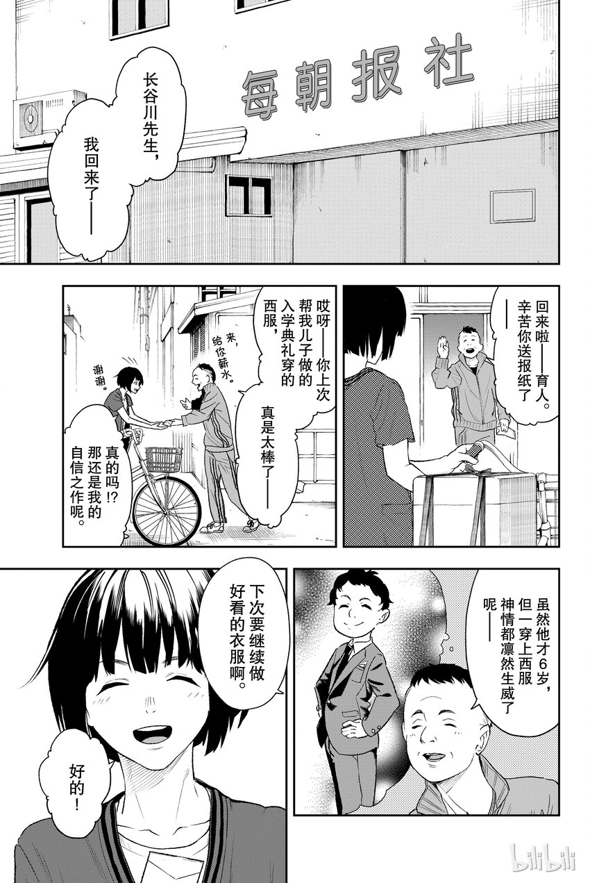 《请在伸展台上微笑》2 第1页