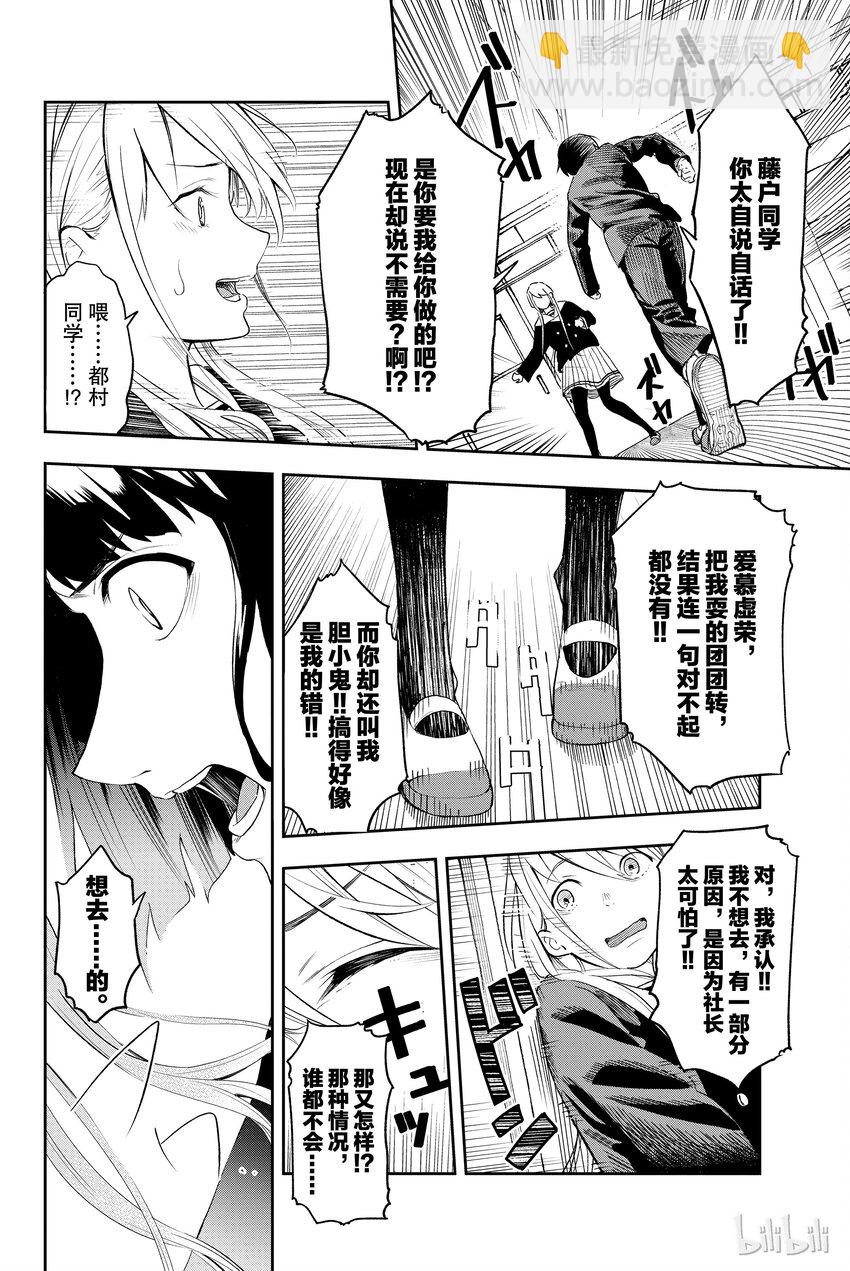 《请在伸展台上微笑》2 第20页