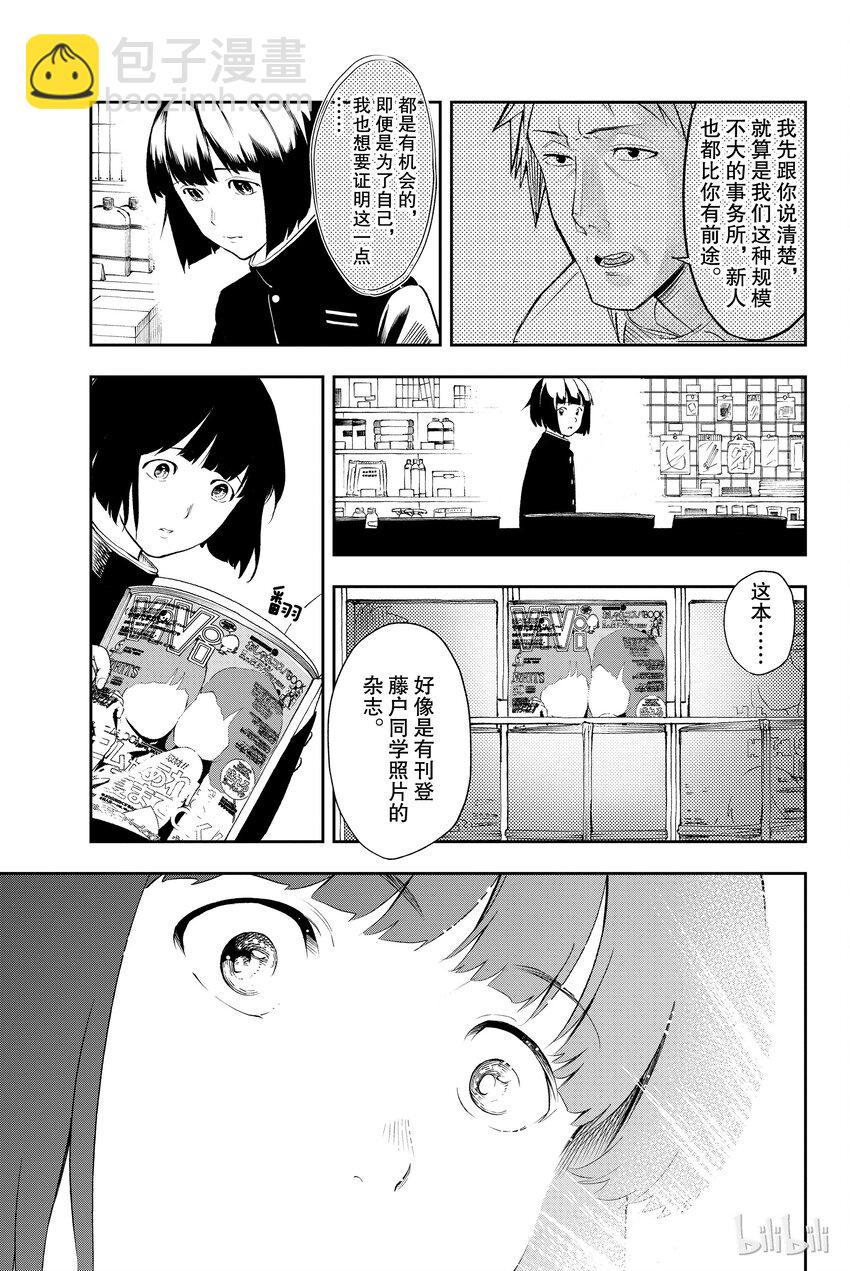 《请在伸展台上微笑》2 第23页