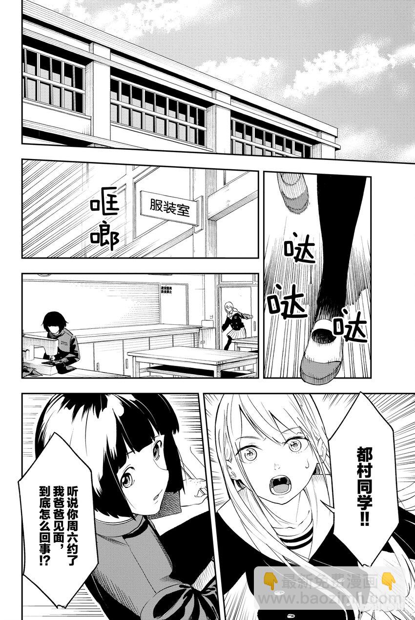 《请在伸展台上微笑》2 第24页