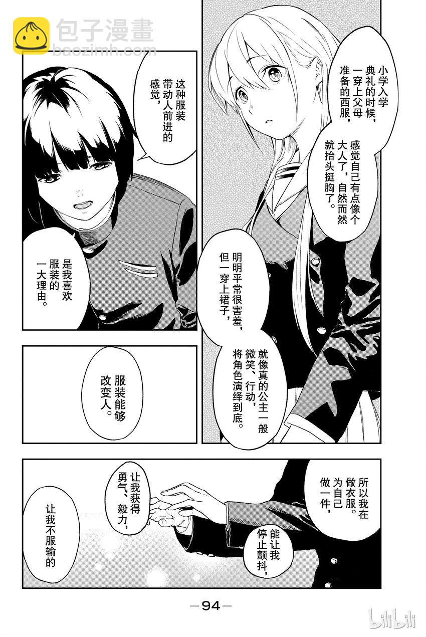 《请在伸展台上微笑》2 第26页