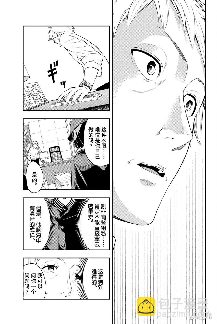 《请在伸展台上微笑》2 第31页