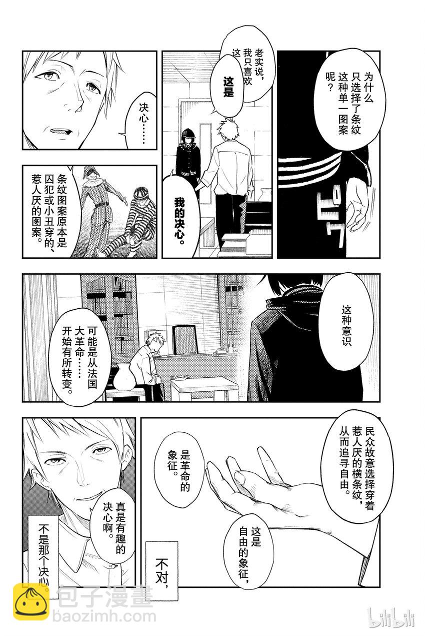 《请在伸展台上微笑》2 第32页
