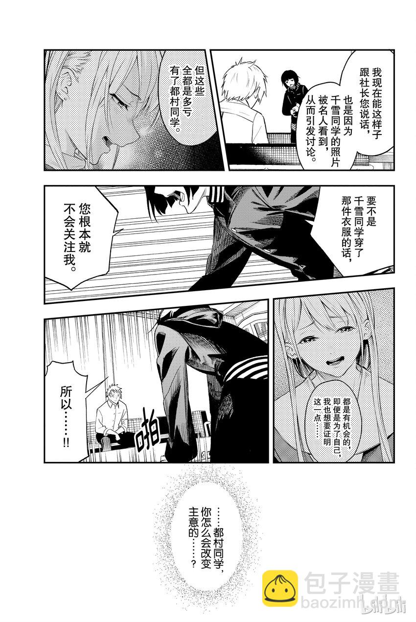 《请在伸展台上微笑》2 第35页