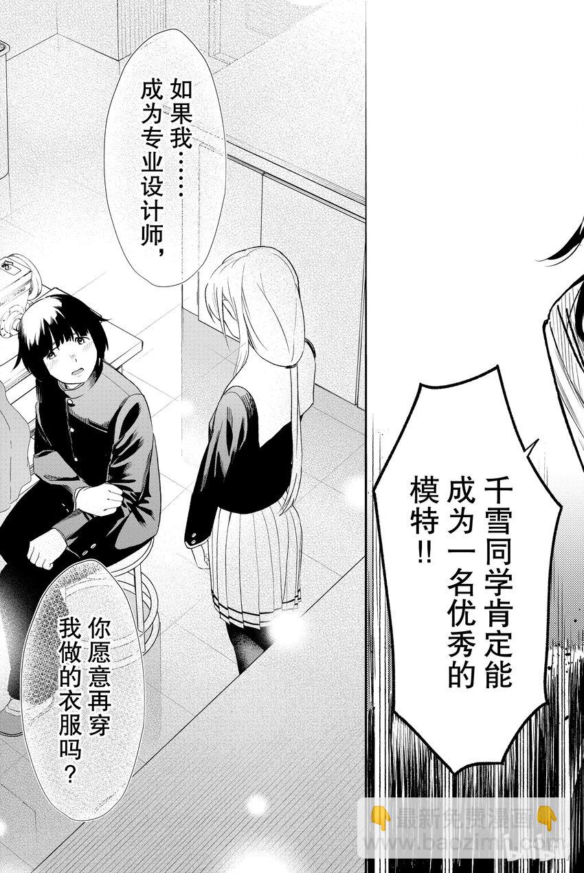 《请在伸展台上微笑》2 第37页
