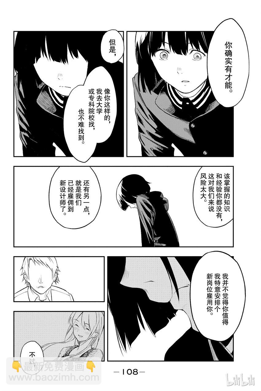 《请在伸展台上微笑》2 第40页