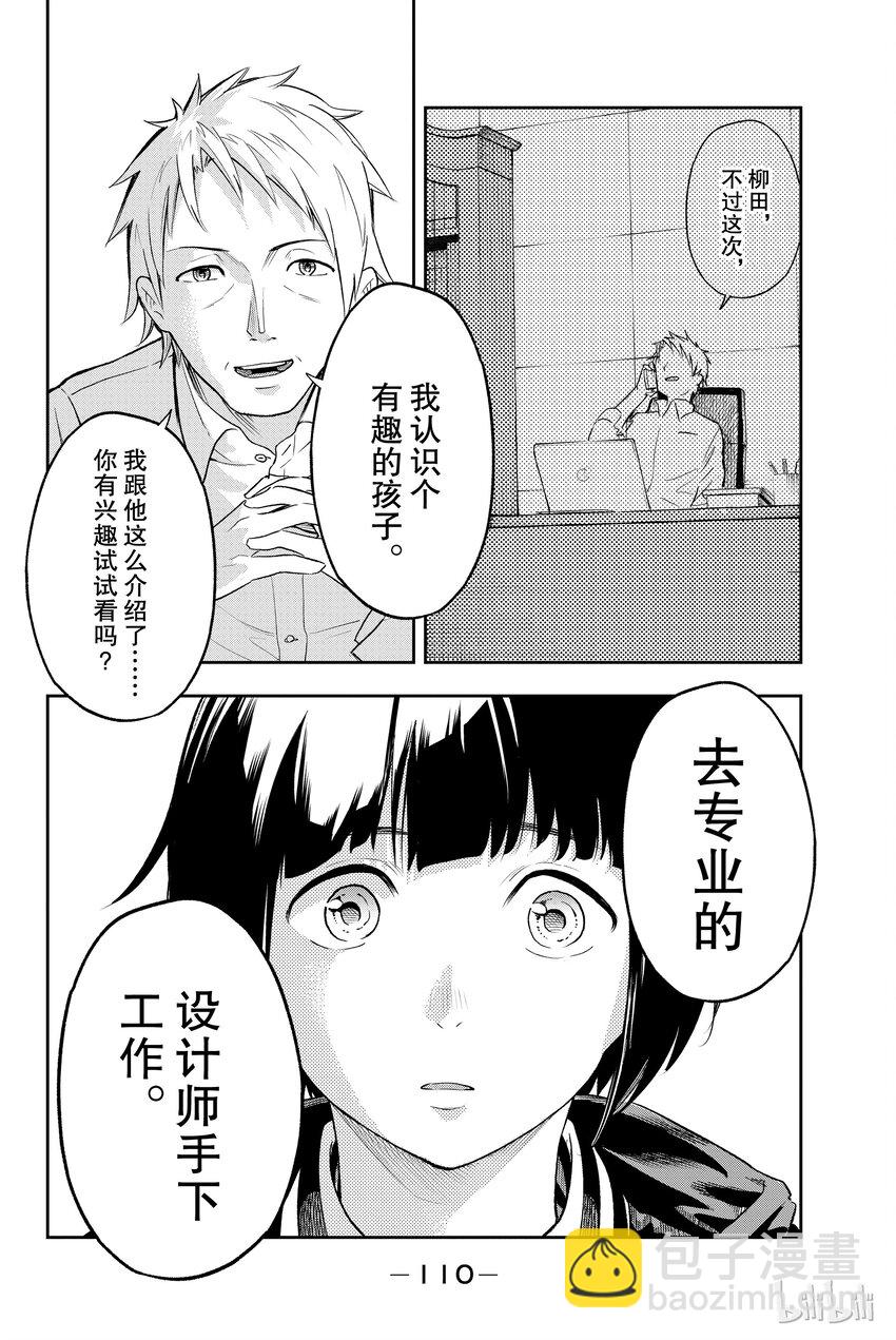 《请在伸展台上微笑》2 第42页