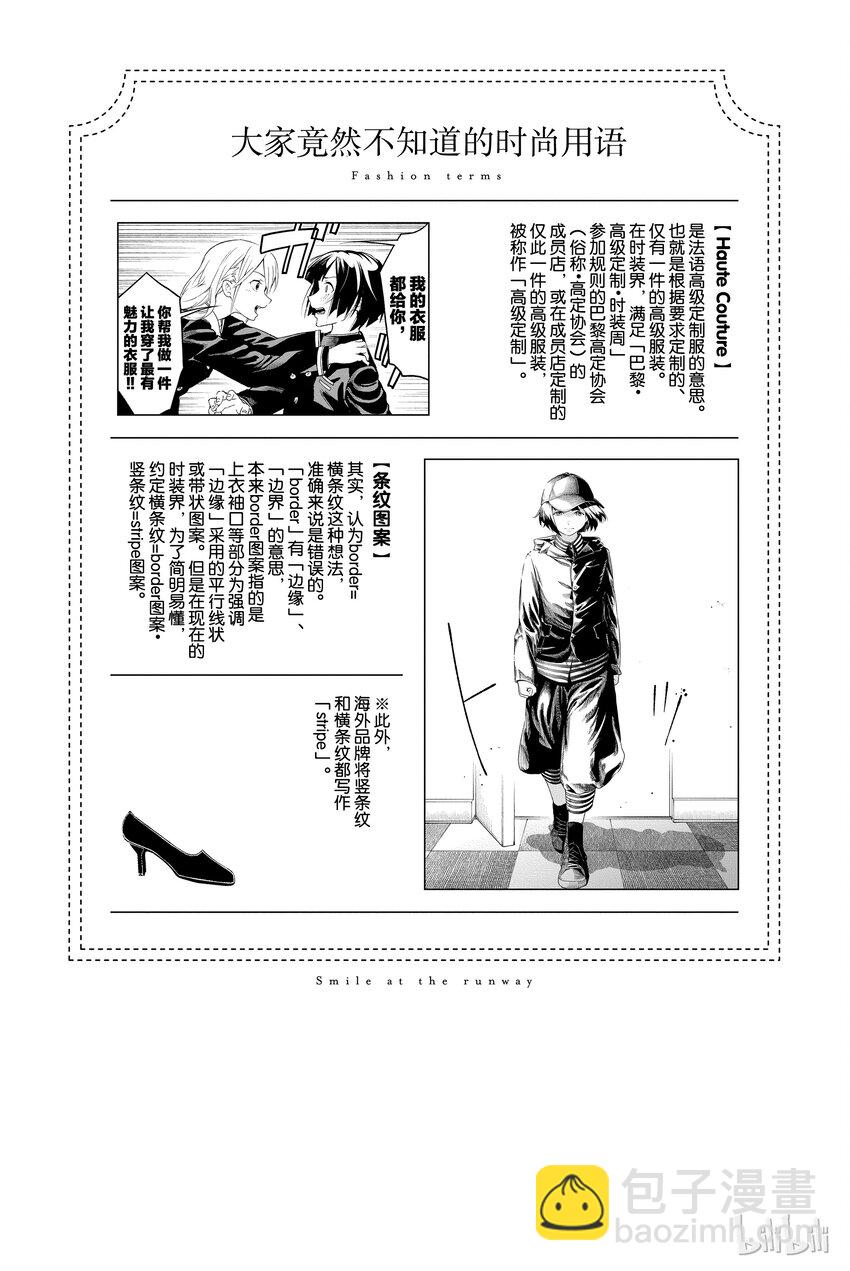 《请在伸展台上微笑》2 第43页