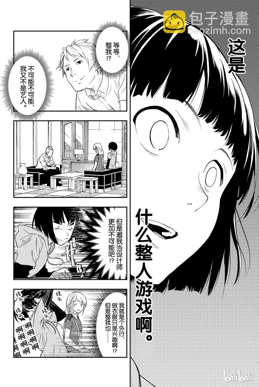 《请在伸展台上微笑》2 第4页