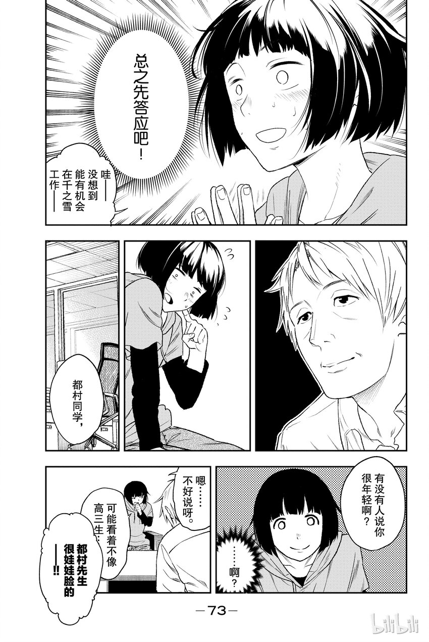 《请在伸展台上微笑》2 第5页