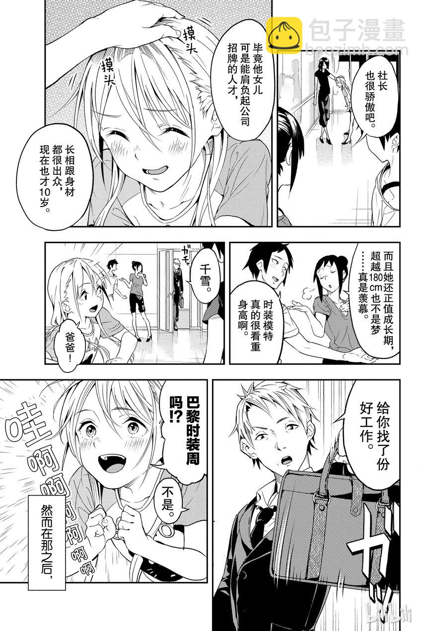 《请在伸展台上微笑》1 第10页