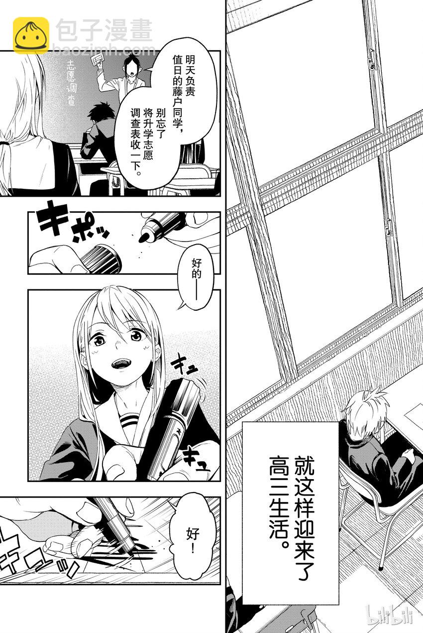 《请在伸展台上微笑》1 第12页