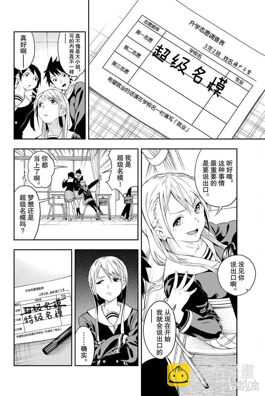 《请在伸展台上微笑》1 第13页
