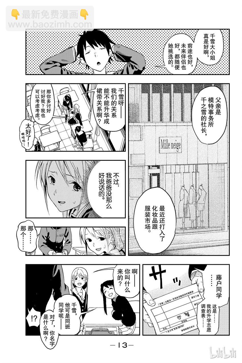 《请在伸展台上微笑》1 第14页