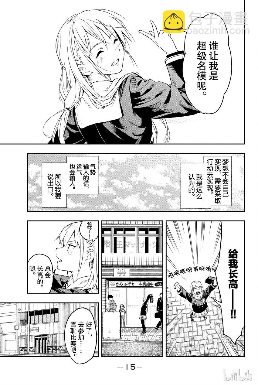 《请在伸展台上微笑》1 第16页
