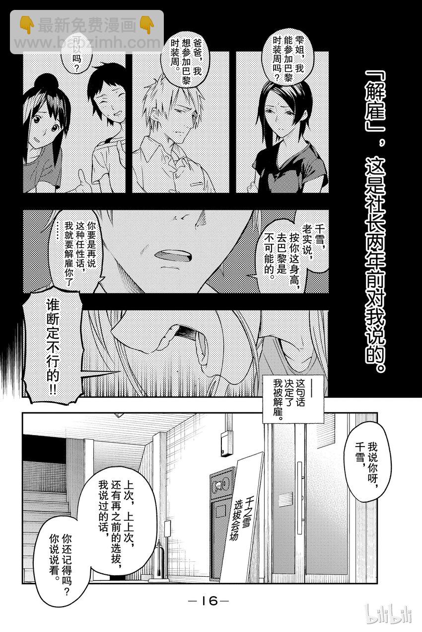 《请在伸展台上微笑》1 第17页