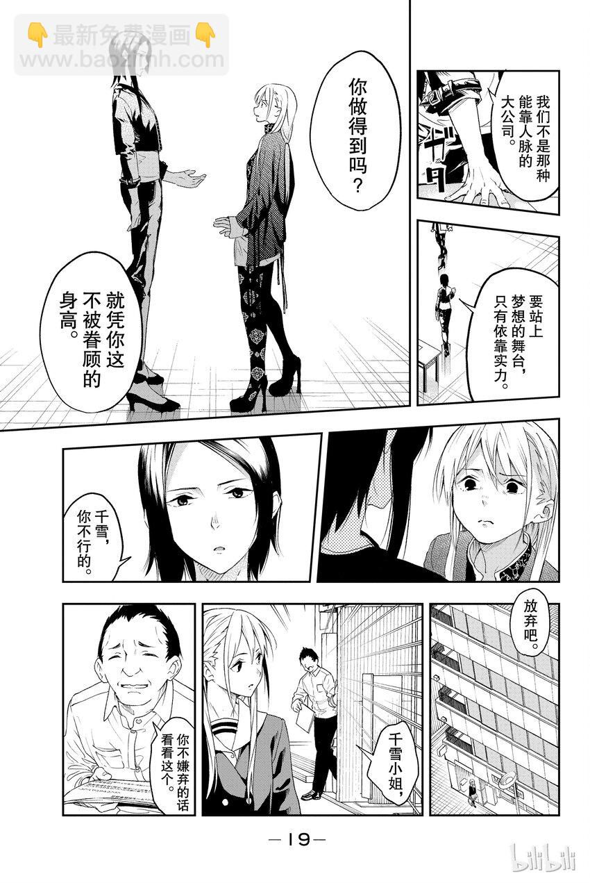 《请在伸展台上微笑》1 第20页