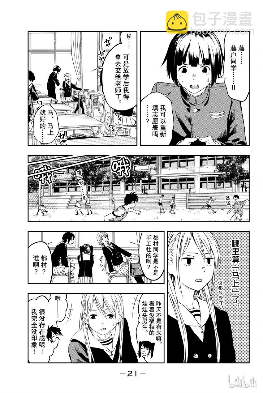 《请在伸展台上微笑》1 第22页