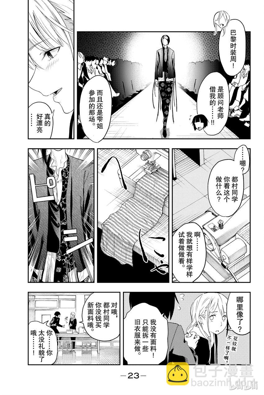 《请在伸展台上微笑》1 第24页
