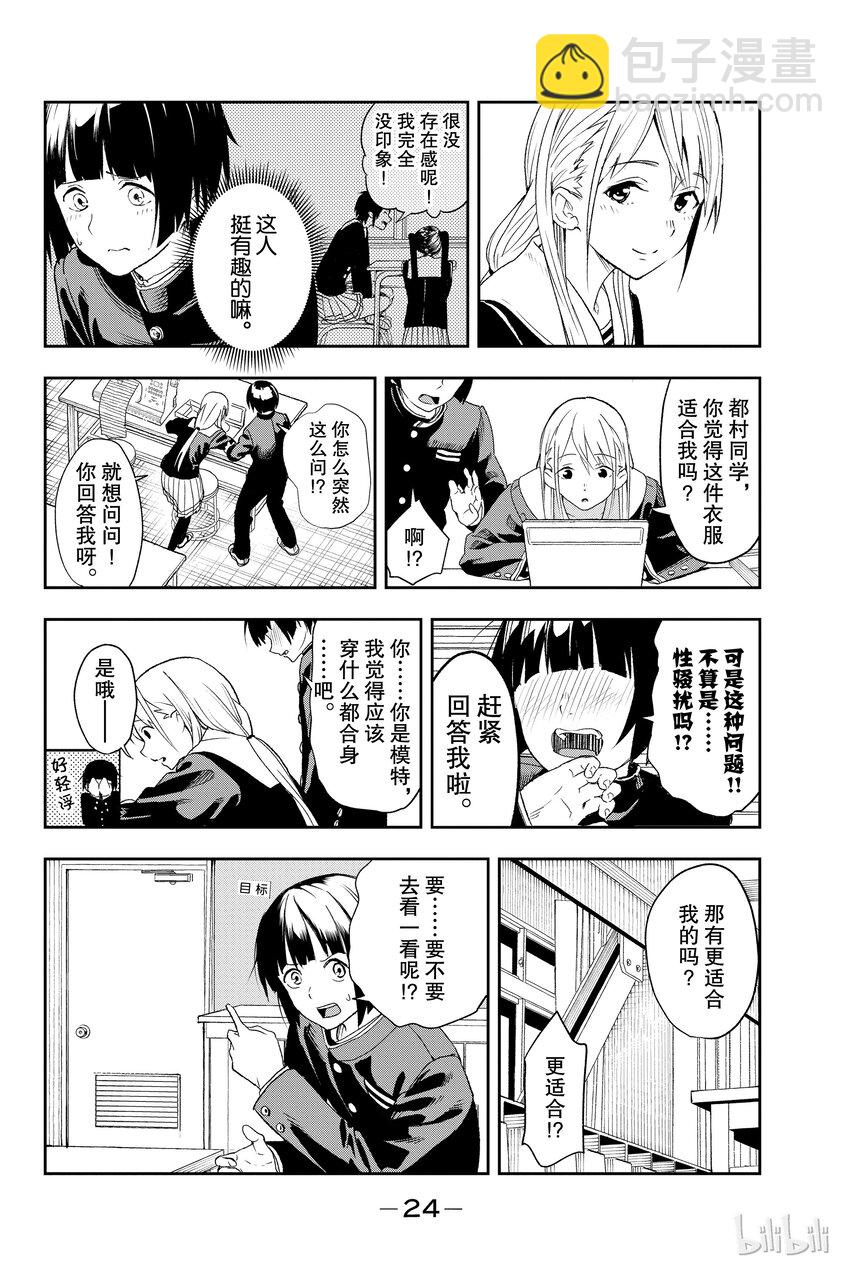 《请在伸展台上微笑》1 第25页