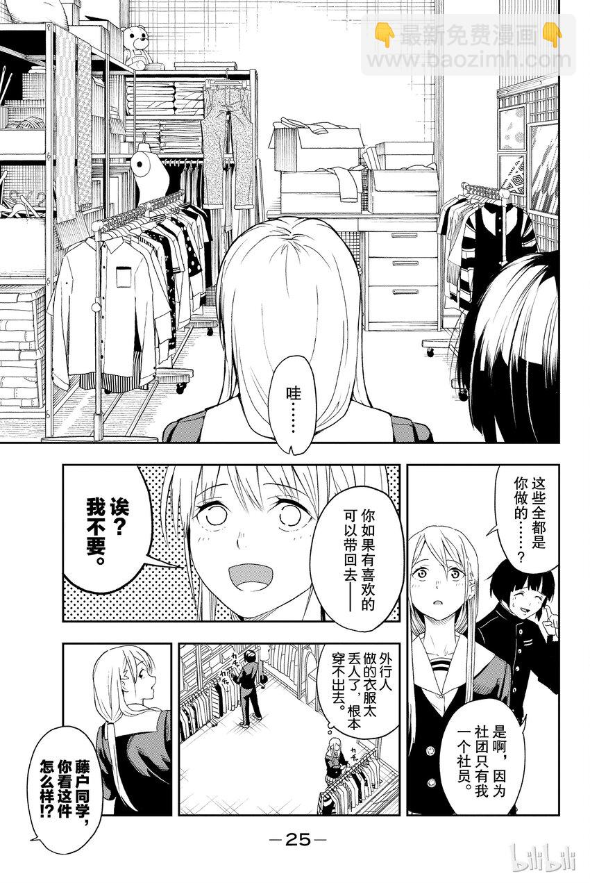 《请在伸展台上微笑》1 第26页