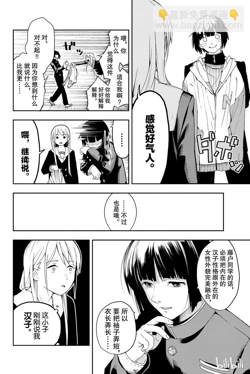 《请在伸展台上微笑》1 第27页