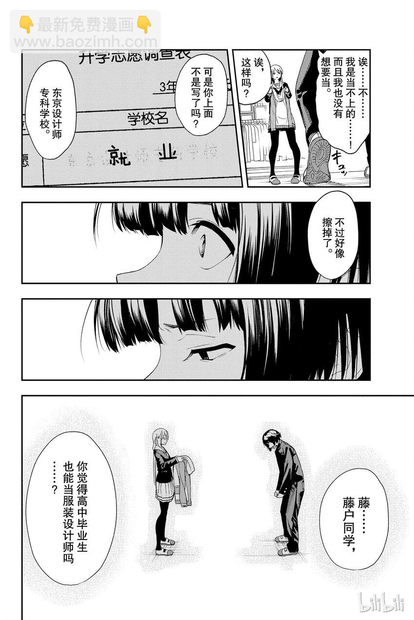 《请在伸展台上微笑》1 第29页