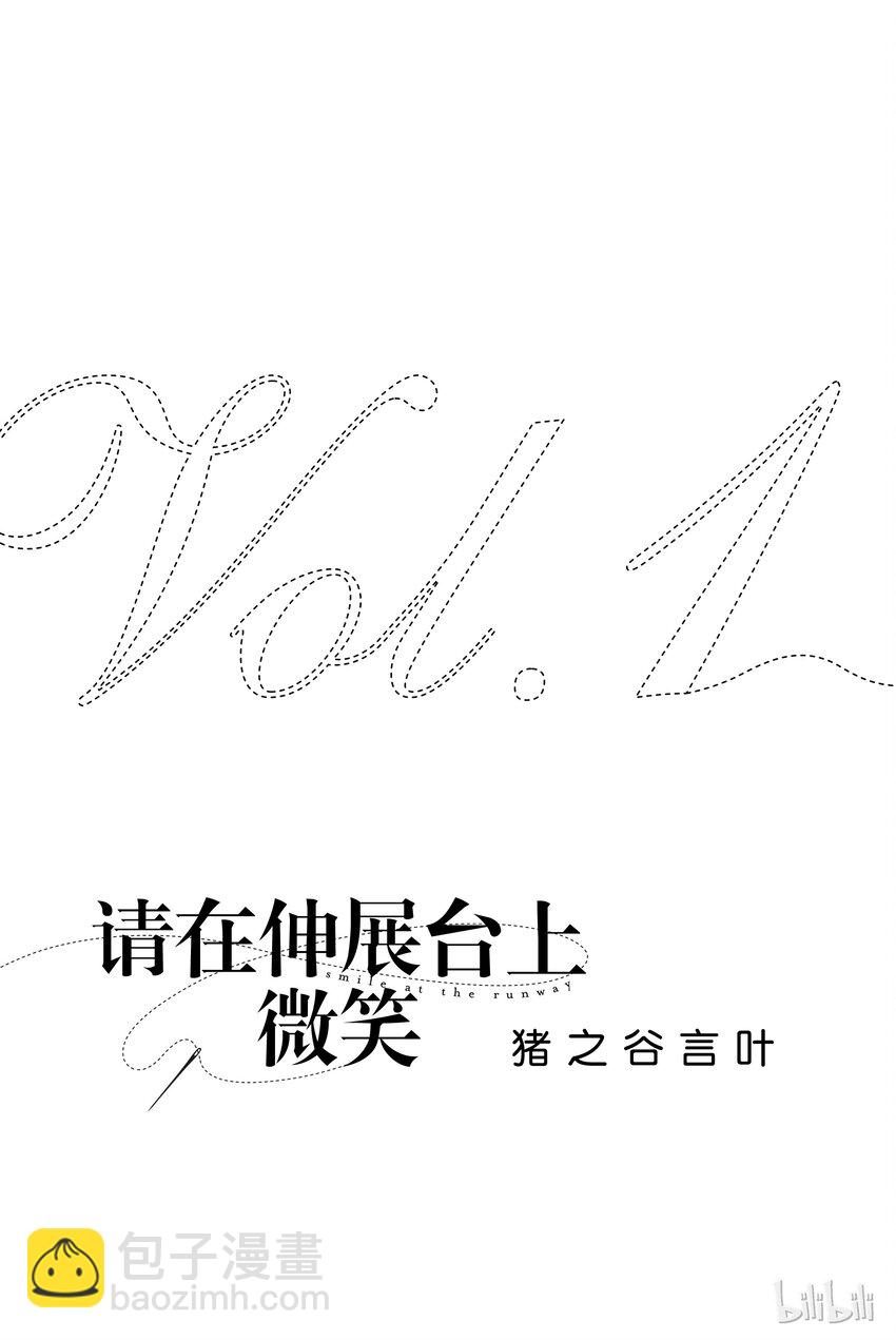 《请在伸展台上微笑》1 第2页