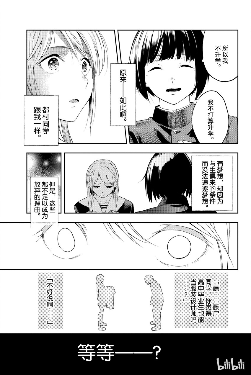 《请在伸展台上微笑》1 第32页