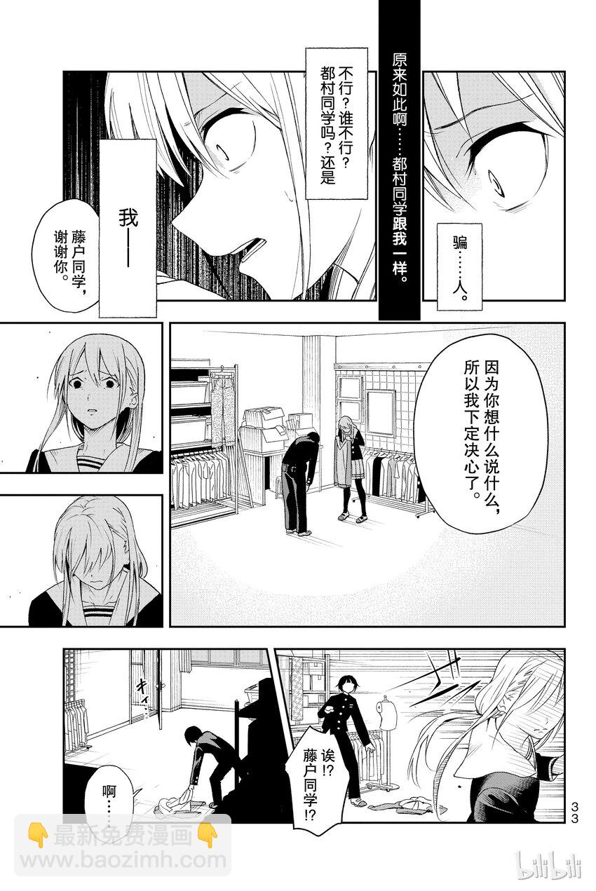 《请在伸展台上微笑》1 第34页
