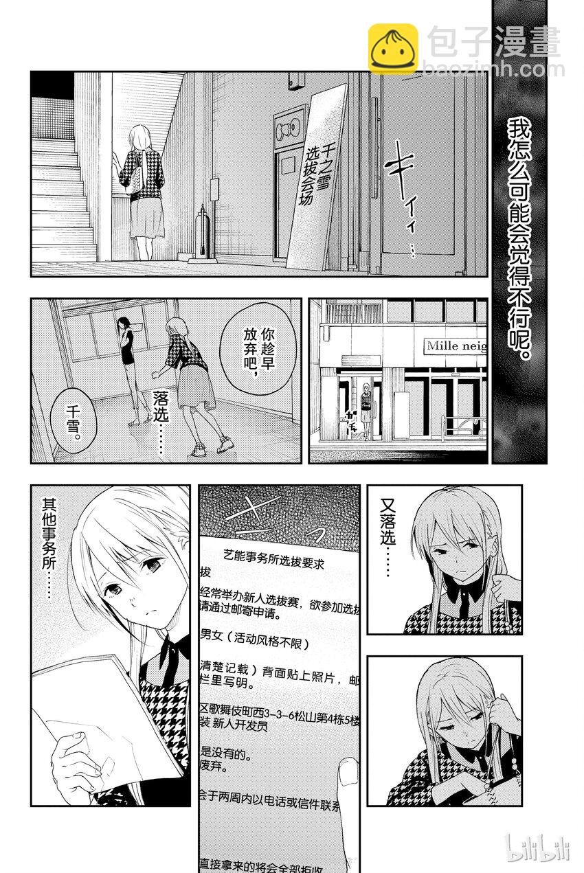 《请在伸展台上微笑》1 第35页