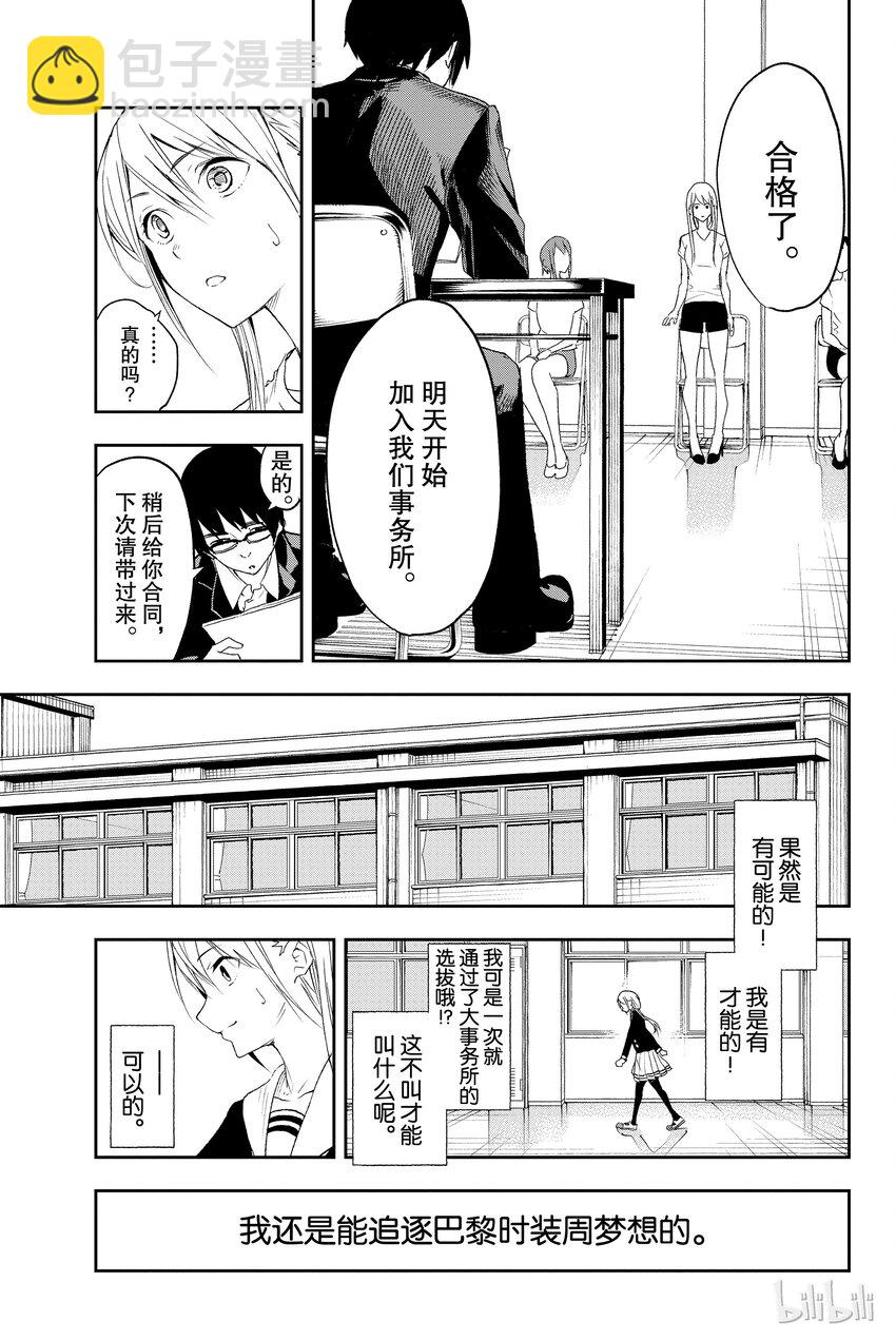 《请在伸展台上微笑》1 第36页