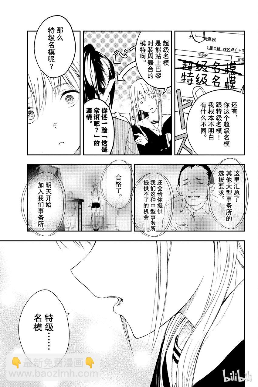 《请在伸展台上微笑》1 第38页