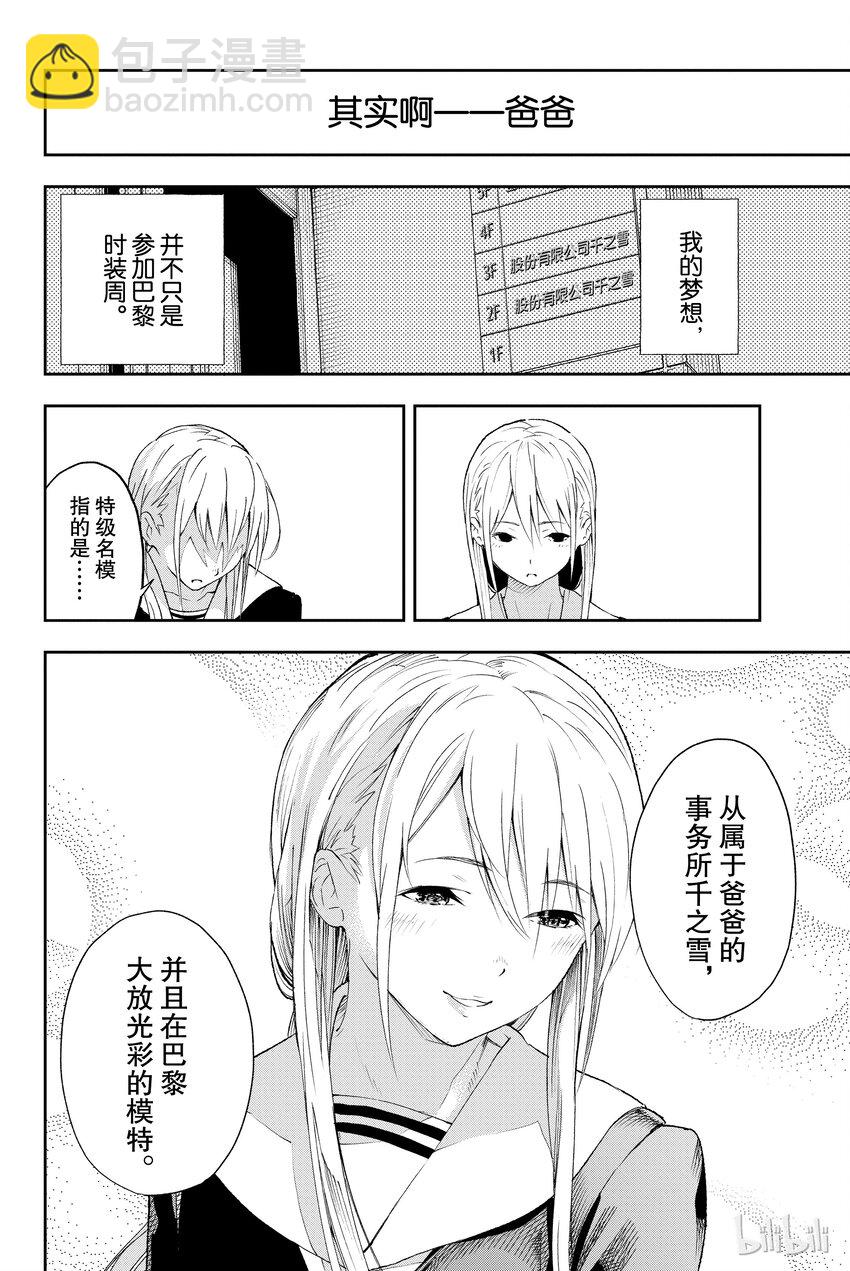 《请在伸展台上微笑》1 第39页