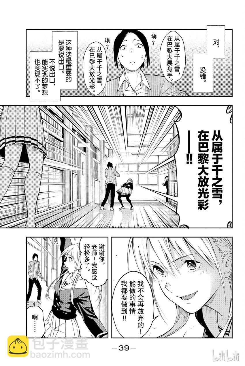 《请在伸展台上微笑》1 第40页
